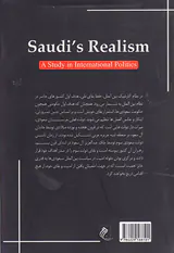 رئالیسم سعودی
